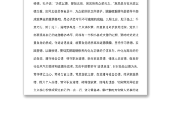 党课讲稿：党员干部要牢牢守住底线下载