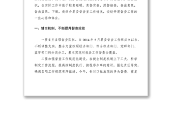 2021督查工作心得体会