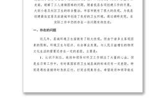 2021【调研报告】环卫工作调研报告