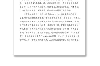 2021“优秀工会工作之友”申报材料