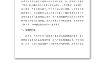 2021纪委工作自查报告