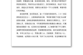 2020年新员工入企培训开班仪式领导讲话范文