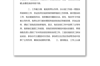 2021办公室主任现实表现推荐材料