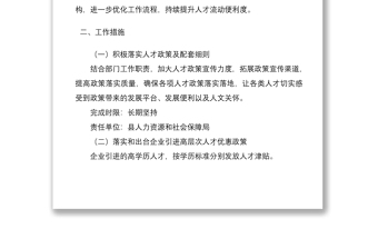2021人才流动便利度优化提升工作方案