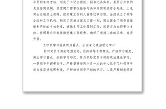 2021基层党组织建设年总结