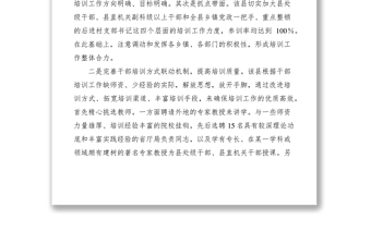 2021健全干部培训机制,全方位提高培训的质量与效益