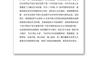党支部书记2021年组织生活会个人检视剖析材料