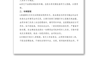 2021饭店内部车辆使用程序及管理制度