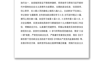 2021领导干部任职考察材料