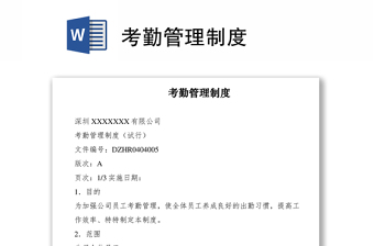 2021考勤管理制度