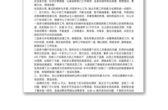 2021年挂职锻炼总结报告发言