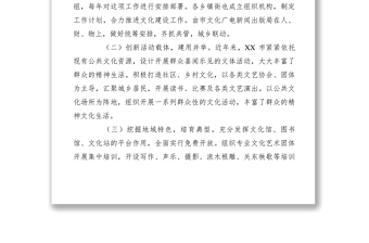 2021【典型经验】某市推进城乡公共文化建设的经验做法