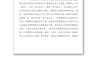 2021XXXX年度民主生活会个人对照检查发言(对照6个方面)