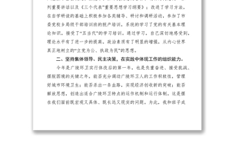 2021（城管局局长）的个人总结