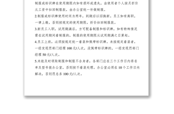 2021制服和标识牌管理规定