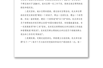 2021城乡党组织结对共建活动经验交流材料