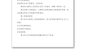 2021岗前人员培训制度