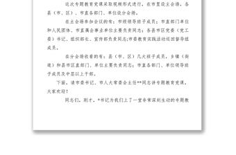 2021【党建材料】在“三严三实”专题教育党课上的主持词