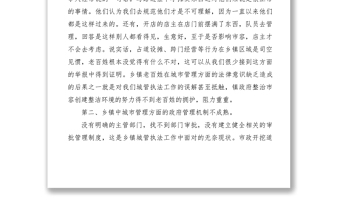 2021关于城管执法工作问题的调研报告三篇