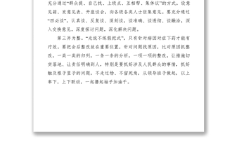 2021如何开好民主生活会论文5篇