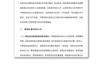 意识形态党课：强化理论武装 弘扬文明新风下载