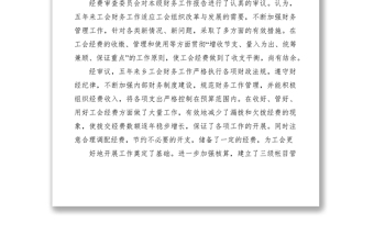 2021总工会换届经审工作报告六篇