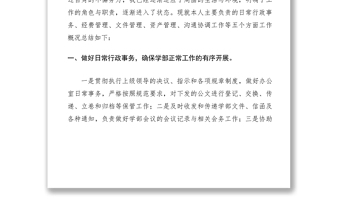 2021行政秘书个人转正总结