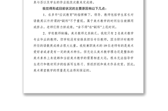 2021美术教学调研教学现状分析