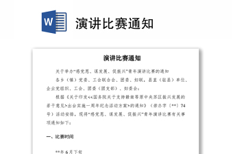 演讲比赛策划案