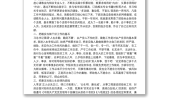 2021党课：勤廉典型发言材料——守住心中不变的底线下载