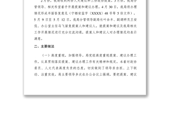 2021关于XXXX年区级建议提案办理情况的报告