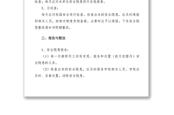 2021单位安全隐患排查与整改制度