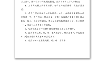 2021【理论文章】液压千斤顶逃费的案例分析