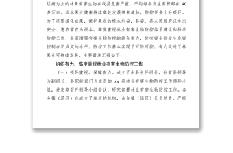 2021【先进事迹】林业局凝心聚力强化林业有害生物防控典型材料