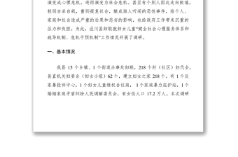 2021妇联关于心理服务体系和疏导机制危机干预机制调研报告