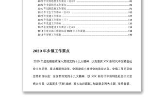 各体系2020年工作计划工作重点范文汇编（20篇）