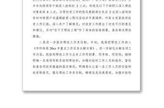 2021环保局上半年百千万帮扶工程工作总结