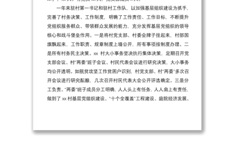 2021驻村工作队扶贫工作总结4篇