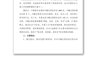 2021巾帼志愿者服务活动调研报告