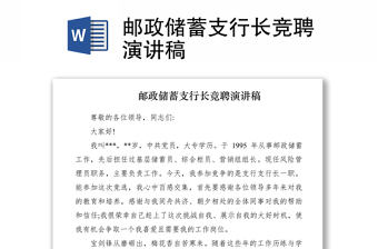 中国邮政储蓄银行