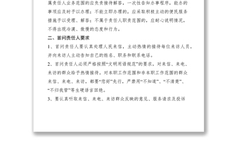 2021开发区首问首接责任制