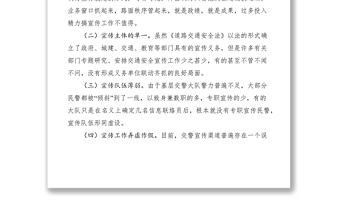 2021基于基层交警大队宣传工作存在的问题策略