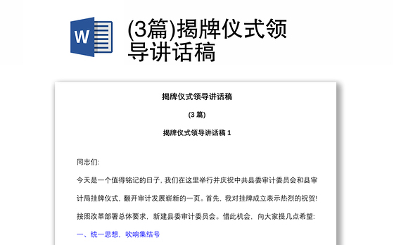 (3篇)揭牌仪式领导讲话稿