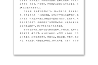 2021XXXX学年度副校长述职报告