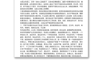 “学党章、守纪律、转作风”专题党课下载