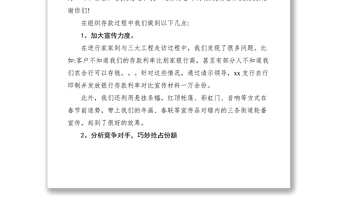 2021银行经验交流材料范文
