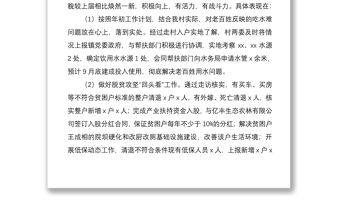 2021村级领导班子及成员综合分析研判报告（班子分析报告，班子及班子成员分析报告）