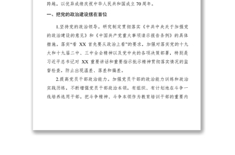 2021【工作方案】中共XX市XX区委党的建设工作领导小组