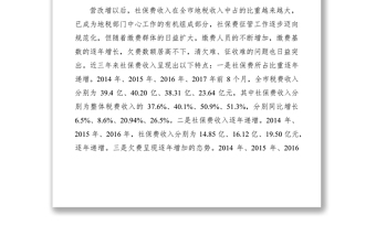 2021浅谈社会保险费征管存在的问题及对策