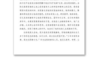 2021不忘初心 不负使命——读《梁家河有感》（法院工作人员、法官心得体会）